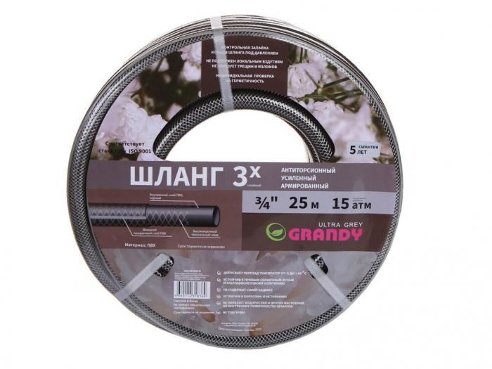 Шланг Grandy Ultra Grey 3/4 25m AGL063425-R 350942