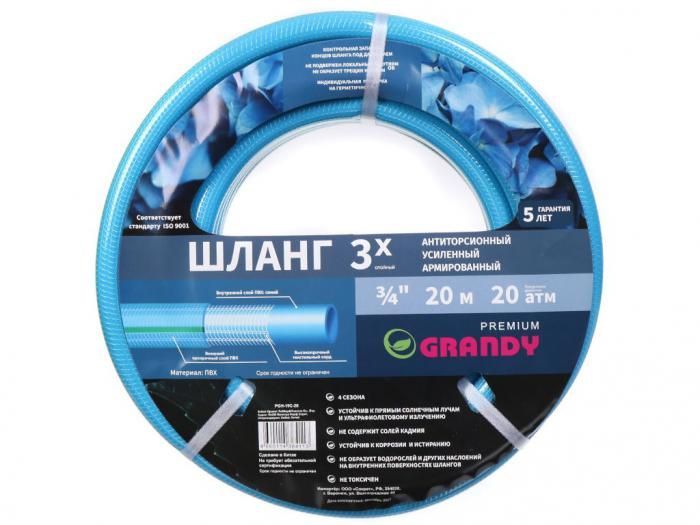 Шланг Grandy Premium 3/4 20m PGH-19C-20 / 399209